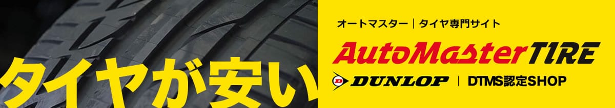 Automaster Tire